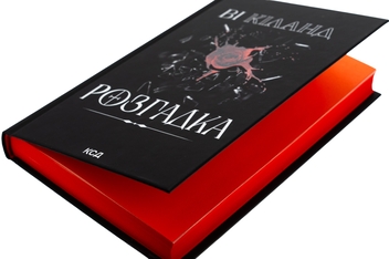 Паперова книга «Розгадка», автор Ві Кіланд - фото №4 - мініатюра