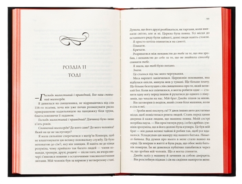 Паперова книга «Розгадка», автор Ві Кіланд - фото №5 - мініатюра