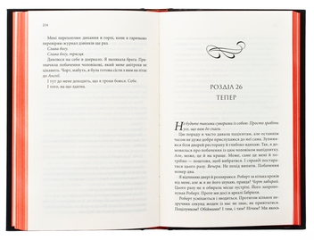 Паперова книга «Розгадка», автор Ві Кіланд - фото №6 - мініатюра
