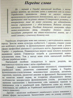Бумажная книга «Ділова українська мова. За новим українським правописом», автор Руслан Кацавец - фото №3 - миниатюра