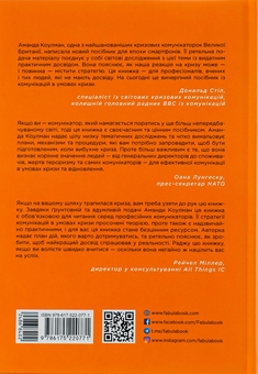 Бумажная книга «Стратегії кризових комунікацій», автор Аманда Коулман - фото №2 - миниатюра
