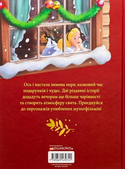Бумажная книга «Різдвяні історії Disney» - фото №2 - миниатюра
