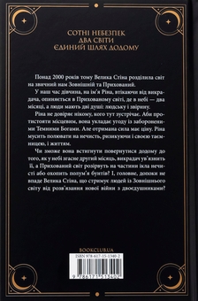 Бумажная книга «Двоповня. Том 1. Закони Невриди», автор Екатерина Самойленко - фото №2 - миниатюра