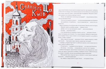 Бумажная книга «Врятувати Марчика», автор Лесь Белей - фото №5 - миниатюра