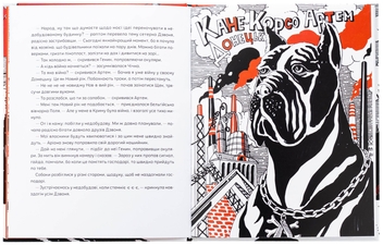 Бумажная книга «Врятувати Марчика», автор Лесь Белей - фото №6 - миниатюра