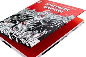 Бумажная книга «Врятувати Марчика», автор Лесь Белей - фото №4 - миниатюра