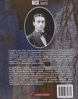 Бумажная книга «Замок Ескаль Вігор», автор Жорж Экаут - фото №3 - миниатюра