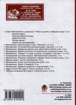 Паперова книга «Математика. Дидактичний матеріал. 2 клас. Навчальний посібник», авторів Галина Нечай, Галина Яріш - фото №3 - мініатюра