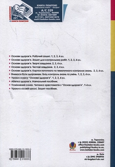 Бумажная книга «Основи здоров'я. Конспекти уроків. 1 клас. Посібник для вчителя», авторов Наталья Будная, Оксана Кикинежди - фото №3 - миниатюра