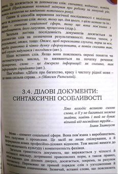 Бумажная книга «Ділова українська мова. За новим українським правописом», автор Руслан Кацавец - фото №4 - миниатюра