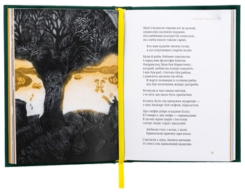 Бумажная книга «Скіфська одіссея», автор Лина Костенко - фото №6 - миниатюра