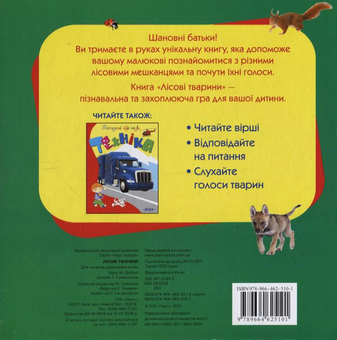 Бумажная книга «Лісові тварини. Книжка-іграшка», автор М. Добоня - фото №3 - миниатюра