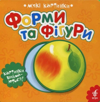 Бумажная книга «Форми та фігури» - фото №1 - миниатюра