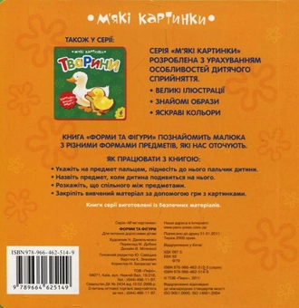 Бумажная книга «Форми та фігури» - фото №3 - миниатюра