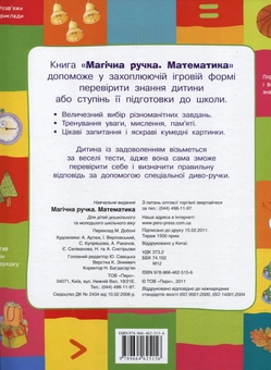Бумажная книга «Магічна ручка. Математика» - фото №3 - миниатюра