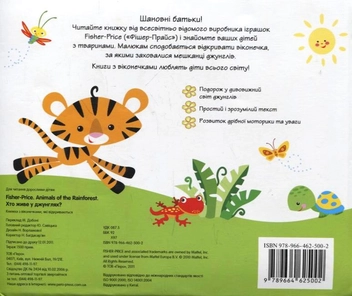 Бумажная книга «Хто живе у джунглях?» - фото №3 - миниатюра