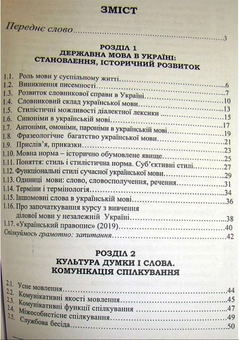 Бумажная книга «Ділова українська мова. За новим українським правописом», автор Руслан Кацавец - фото №5 - миниатюра