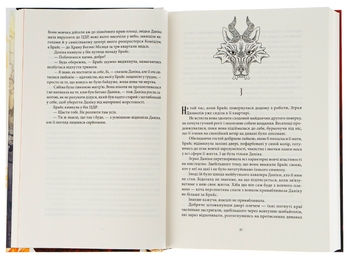 Бумажная книга «Місто Півмісяця. Книга 1. Дім Землі та Крові», автор Сара Дж. Маас - фото №6 - миниатюра