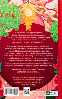 Бумажная книга «Балада про недовго й нещасливо», автор Стефани Гарбер - фото №2 - миниатюра