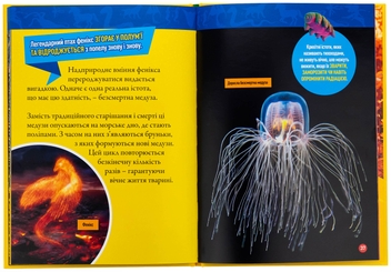 Бумажная книга «Міфічні істоти. 100 фактів про міфічних істот і неймовірних реальних тварин», автор Стефани Воррен Дриммер - фото №5 - миниатюра