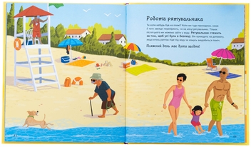 Бумажная книга «Що дітям варто знати про безпеку», автор Дженнифер Мур-Маллинос - фото №6 - миниатюра