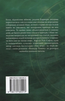Паперова книга «Володар Туману», автор Карлос Руїс Сафон - фото №3 - мініатюра