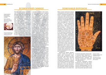 Паперова книга «Таємниці рук. Хіромантія. Хірологія», автор Ізабелла Ерранс - фото №4 - мініатюра