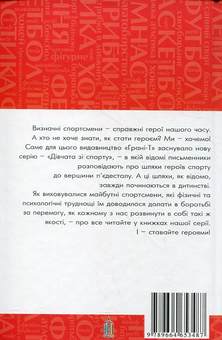 Паперова книга «Заради мрії», автор Міла Іванцова - фото №3 - мініатюра