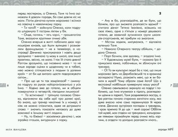 Паперова книга «Заради мрії», автор Міла Іванцова - фото №7 - мініатюра