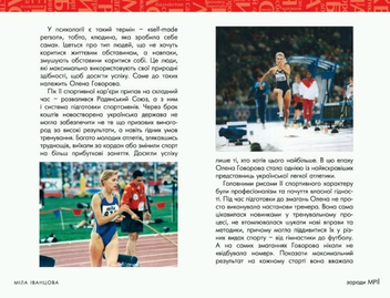 Паперова книга «Заради мрії», автор Міла Іванцова - фото №4 - мініатюра