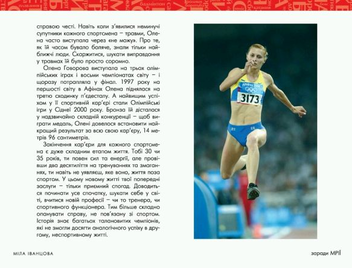 Паперова книга «Заради мрії», автор Міла Іванцова - фото №5 - мініатюра
