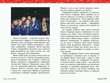 Паперова книга «Заради мрії», автор Міла Іванцова - фото №6 - мініатюра