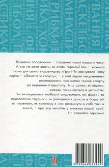 Бумажная книга «Абсолютний чемпіон», автор Олесь Ильченко - фото №3 - миниатюра