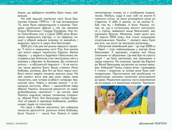 Бумажная книга «Абсолютний чемпіон», автор Олесь Ильченко - фото №5 - миниатюра