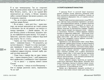 Бумажная книга «Абсолютний чемпіон», автор Олесь Ильченко - фото №7 - миниатюра