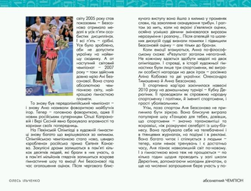Бумажная книга «Абсолютний чемпіон», автор Олесь Ильченко - фото №6 - миниатюра