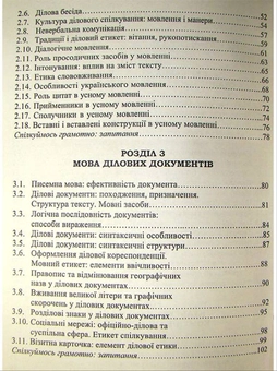 Бумажная книга «Ділова українська мова. За новим українським правописом», автор Руслан Кацавец - фото №6 - миниатюра