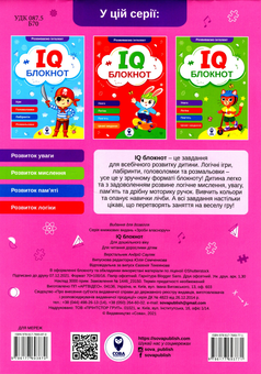 Бумажная книга «IQ Блокнот. Рожевий» - фото №2 - миниатюра