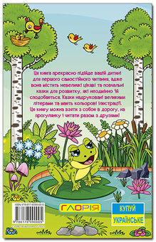 Бумажная книга «Навчайся-розважайся. Казки лісу» - фото №2 - миниатюра