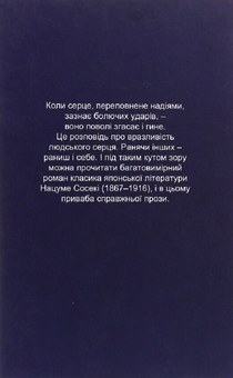 Бумажная книга «Серце», автор Нацумэ Сосэки - фото №2 - миниатюра