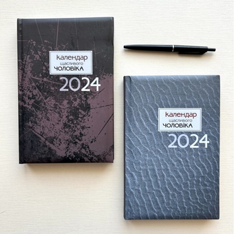 Бумажная книга «Календар щасливого чоловіка 2024-2 (сірий)» - фото №2 - миниатюра
