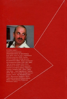 Бумажная книга «Тріснуте дзеркало», автор Василий Габор - фото №2 - миниатюра