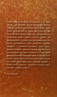 Бумажная книга «Полум'я відігріє пам'ять. Спогади про Олега Лишегу» - фото №2 - миниатюра