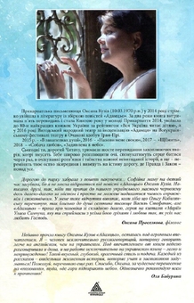 Паперова книга «Адамцьо», автор Оксана Кузів - фото №2 - мініатюра