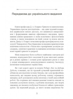 Бумажная книга «Тривога і занепокоєння. Управління стресом для підлітків», автор Дэвид Кларк - фото №2 - миниатюра