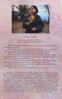 Паперова книга «Єнчий світ», автор Оксана Кузів - фото №2 - мініатюра
