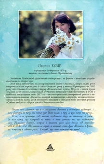 Паперова книга «Задивлена в небо», автор Оксана Кузів - фото №2 - мініатюра