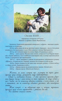 Паперова книга «Мешти для Ганнусі», автор Оксана Кузів - фото №2 - мініатюра