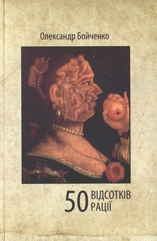 Бумажная книга «Олександр Бойченко (комплект із 2 книг)», автор Александр Бойченко - фото №4 - миниатюра