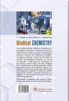 Бумажная книга «Medical Chemistry: textbook», авторов В. Цубер, А. Котвицкая, К. Тихонович - фото №2 - миниатюра